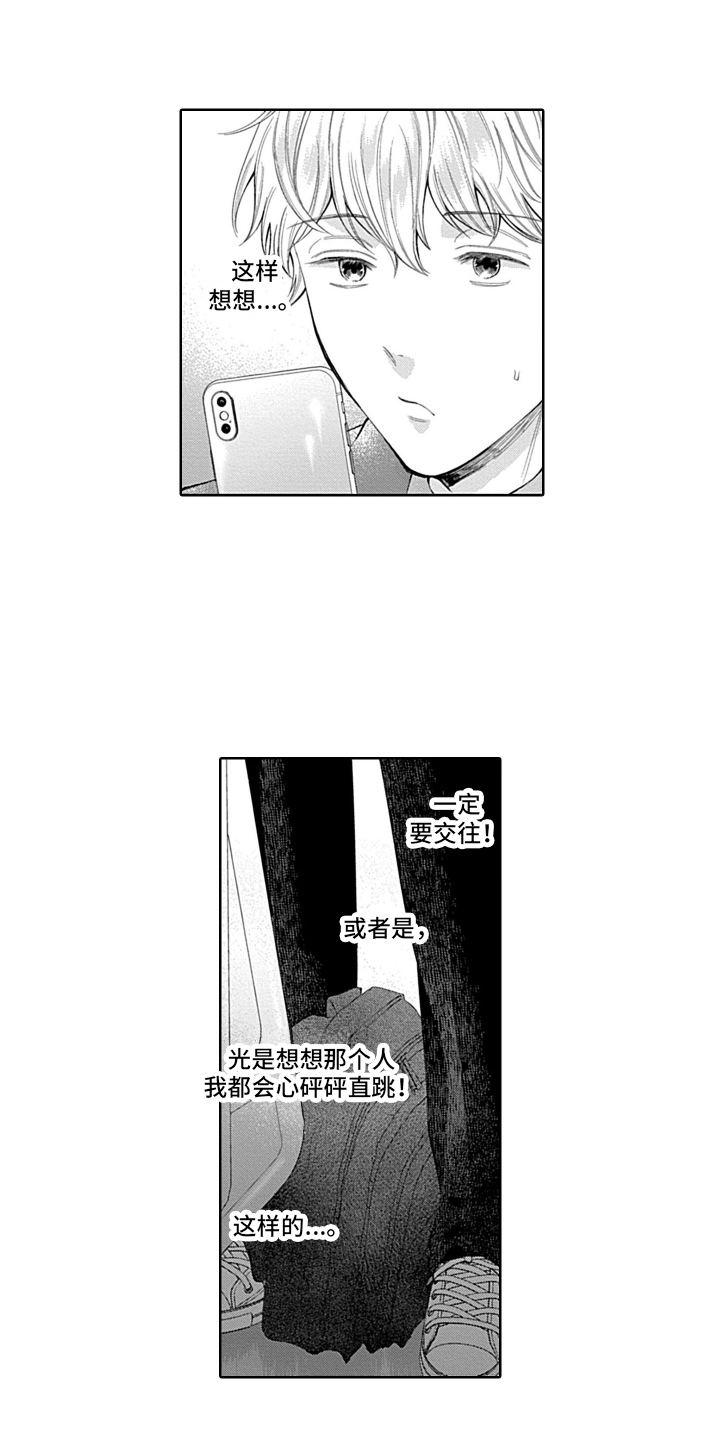 想和你相爱 第2话 第7页