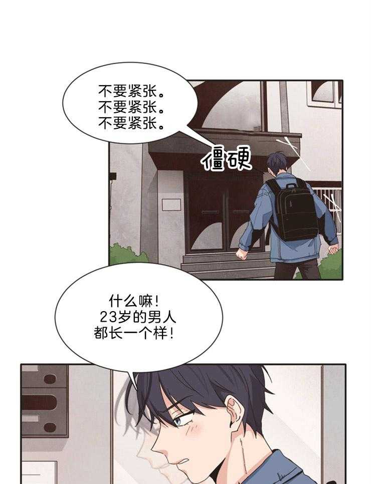 天生一对 第15话 第1页