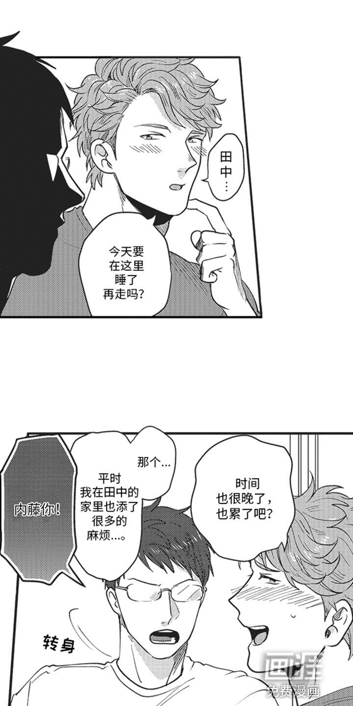 天生一对 第13话 第6页