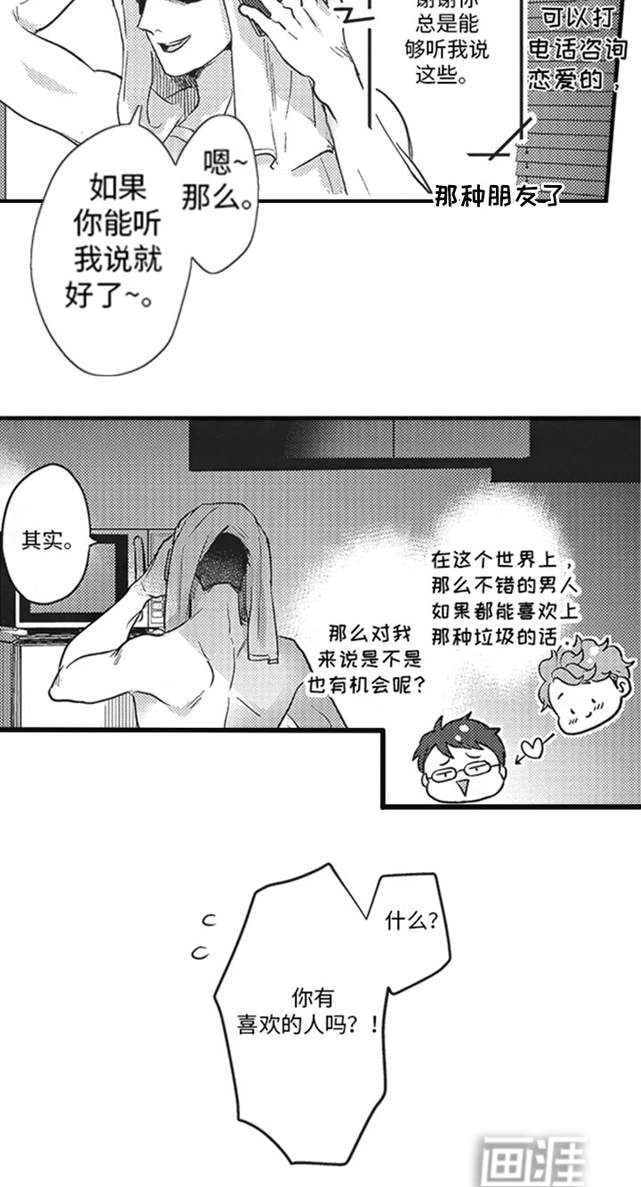 天生一对 第11话 第16页