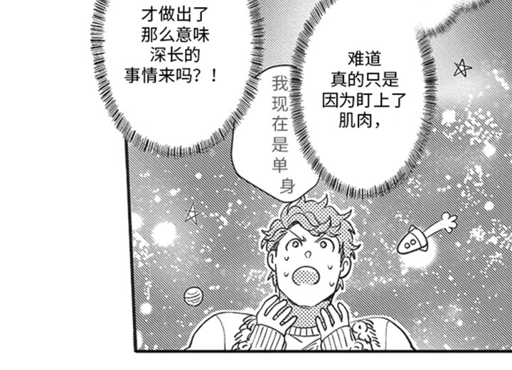 天生一对 第9话 第14页