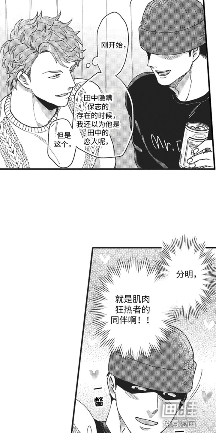 天生一对 第9话 第9页