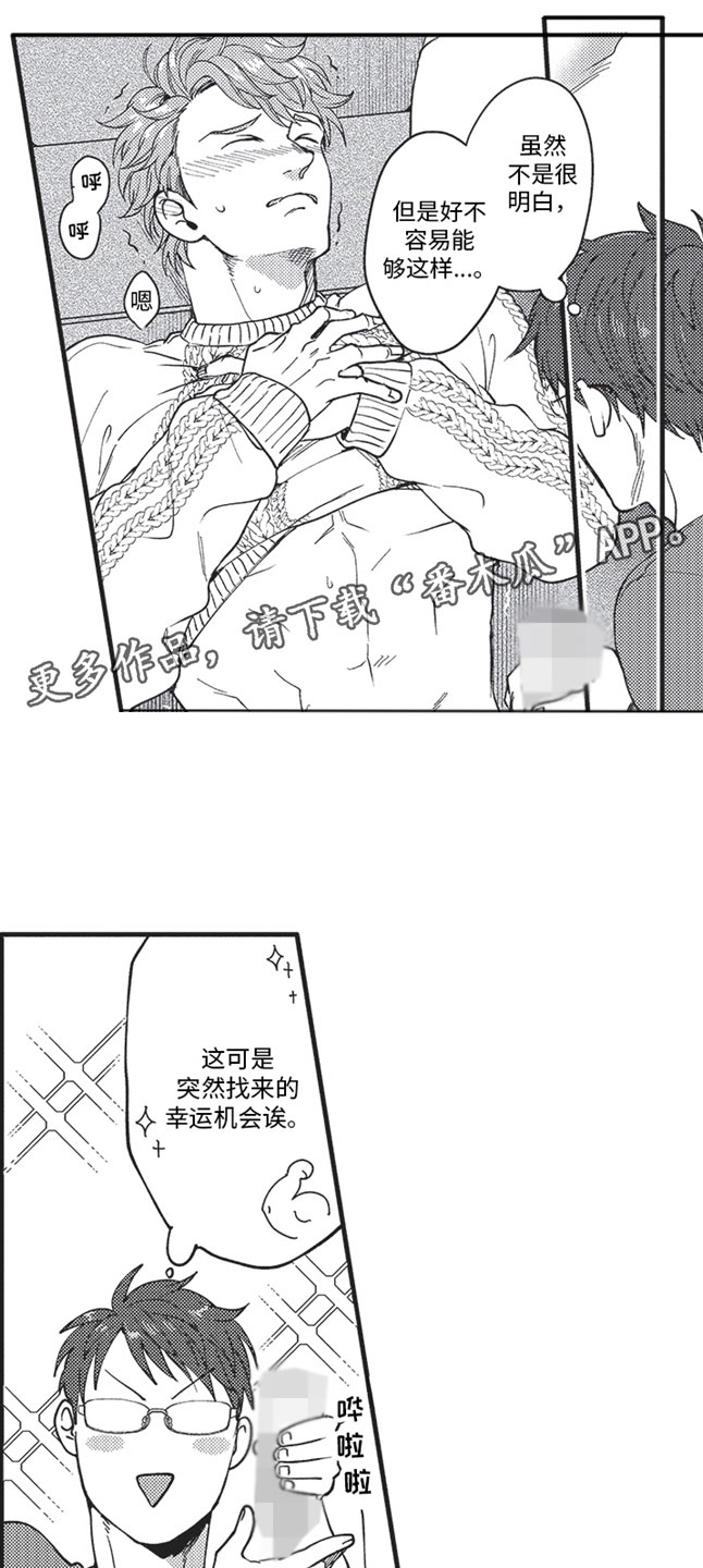 天生一对 第7话 第1页