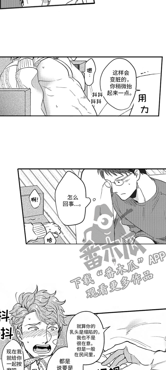 天生一对 第7话 第2页