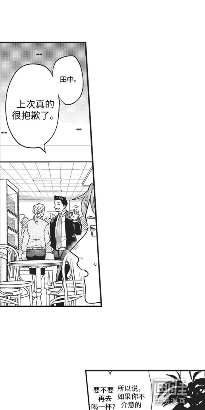 天生一对 第7话 第13页