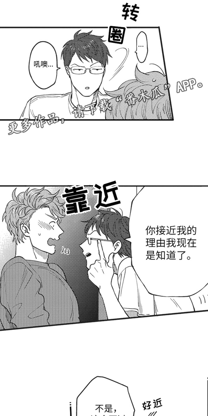 天生一对 第3话 第1页