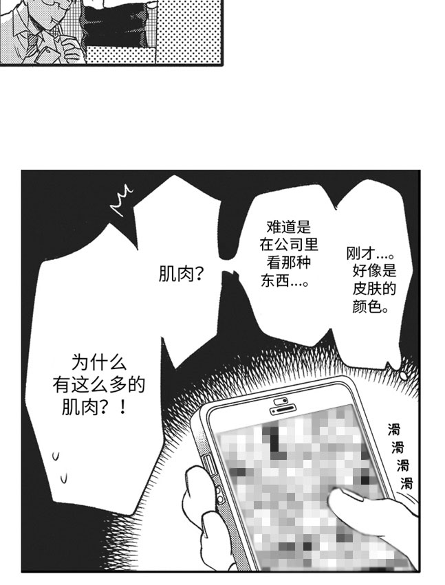 天生一对 第2话 第15页