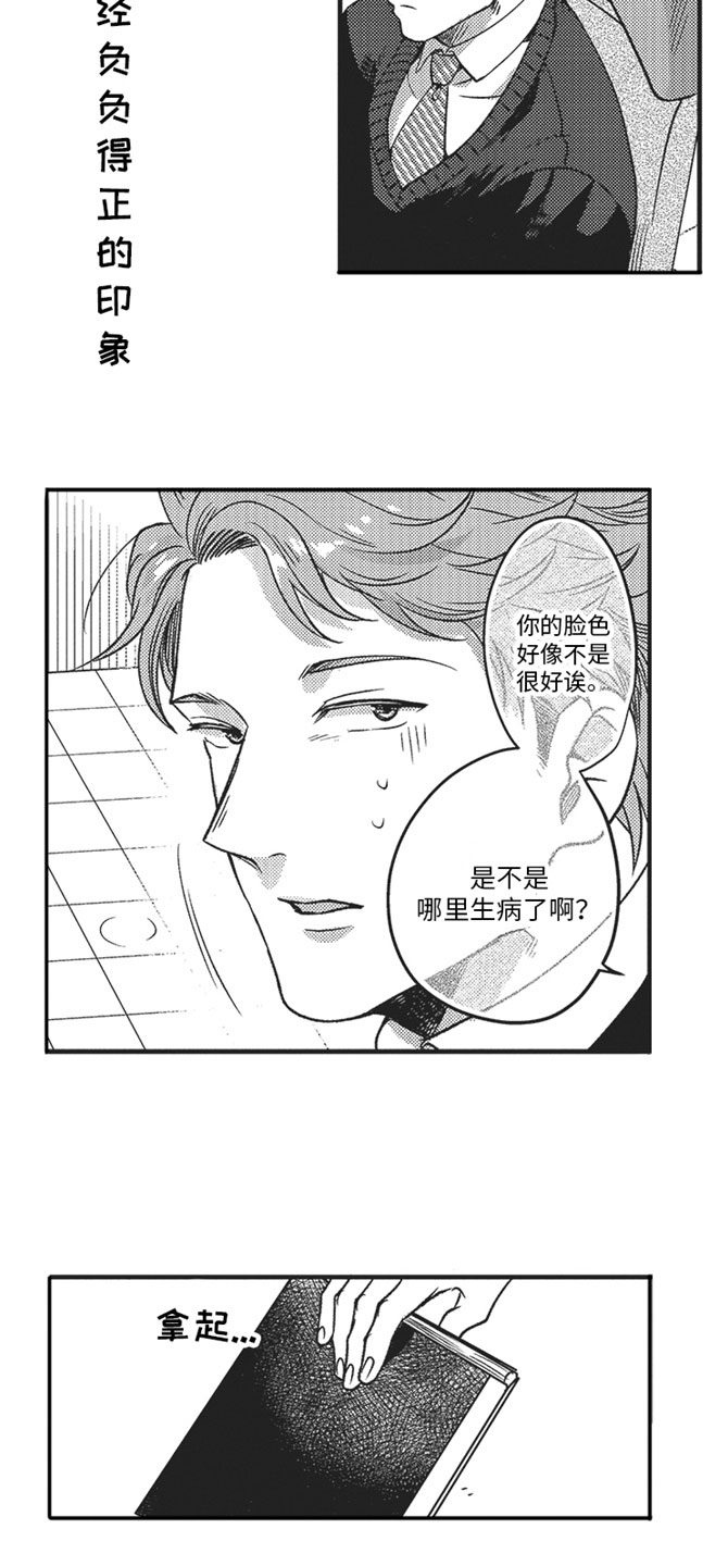 天生一对 第2话 第8页