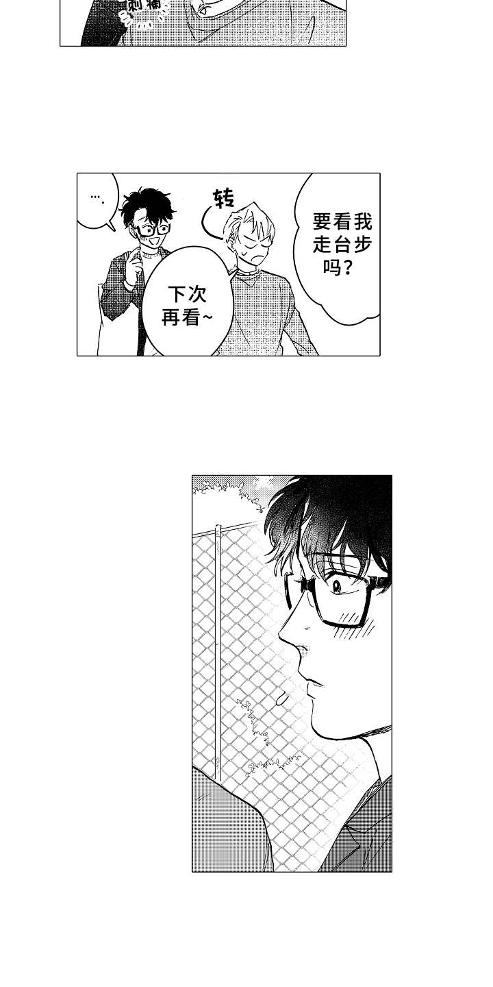 男友忠诚度 第11话 第12页