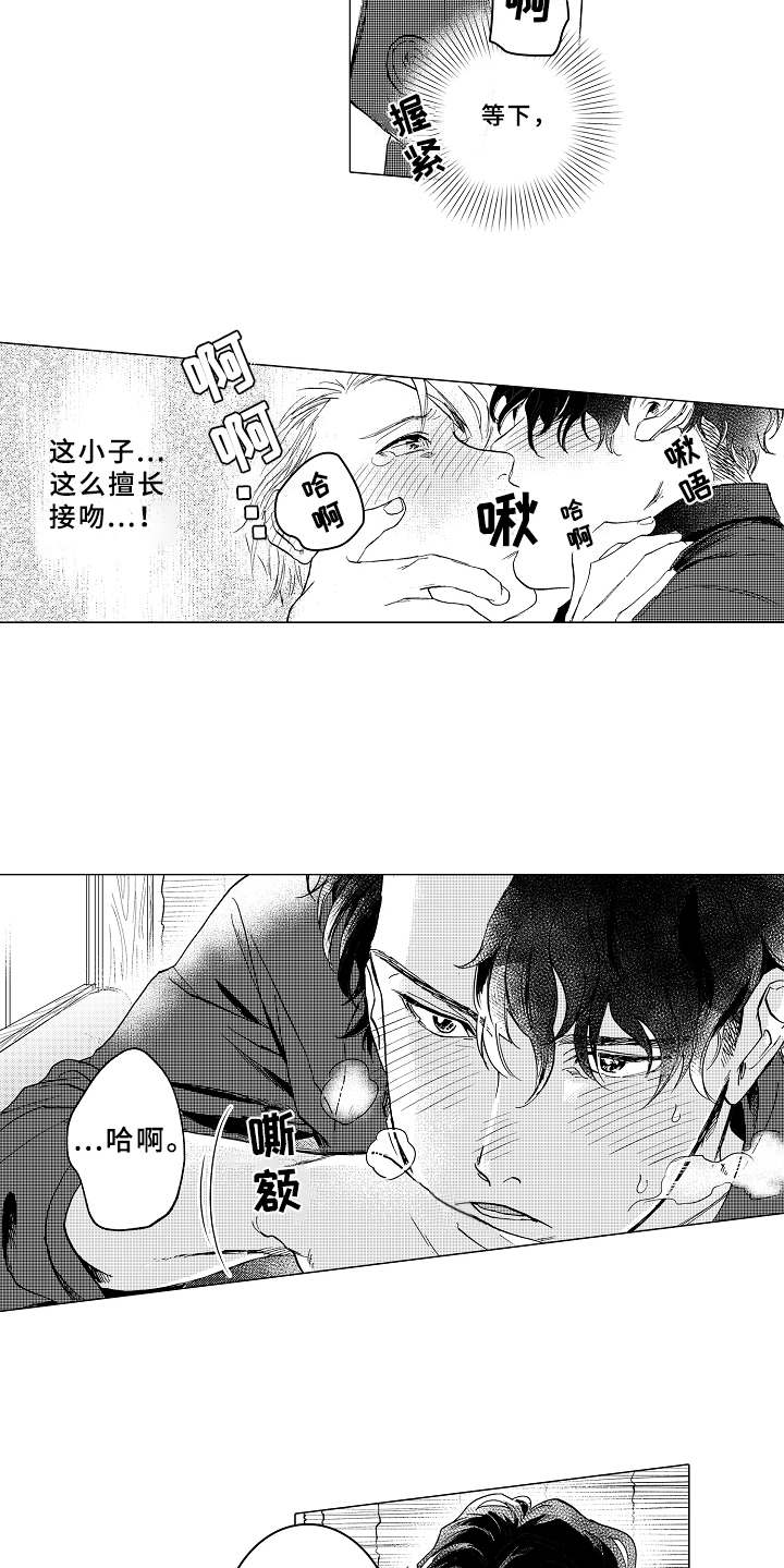 男友忠诚度 第5话 第13页