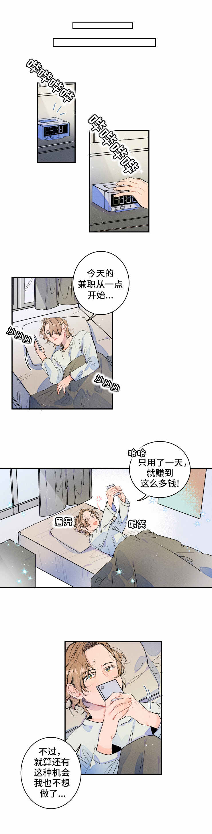 结婚合约 第3话 第1页