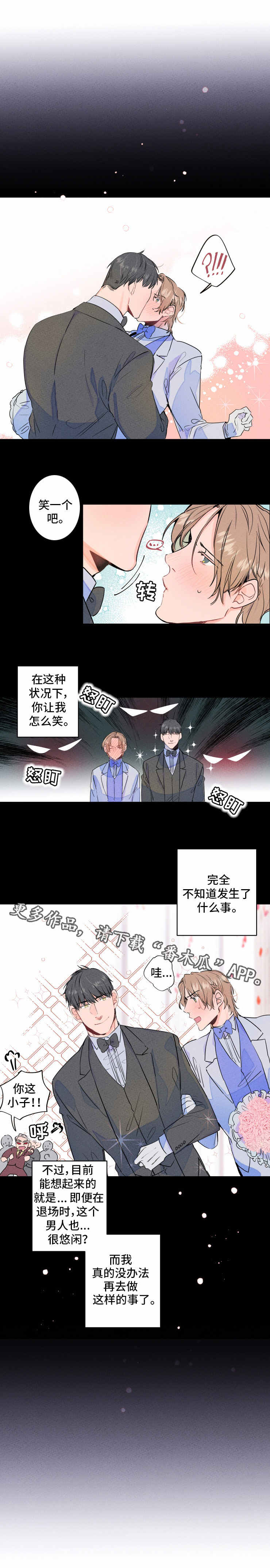 结婚合约 第3话 第2页