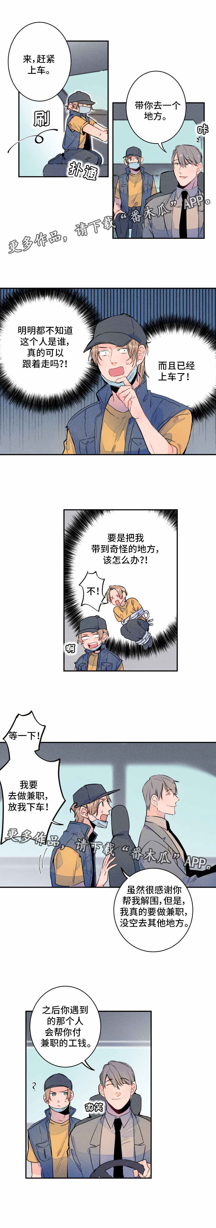 结婚合约 第3话 第7页