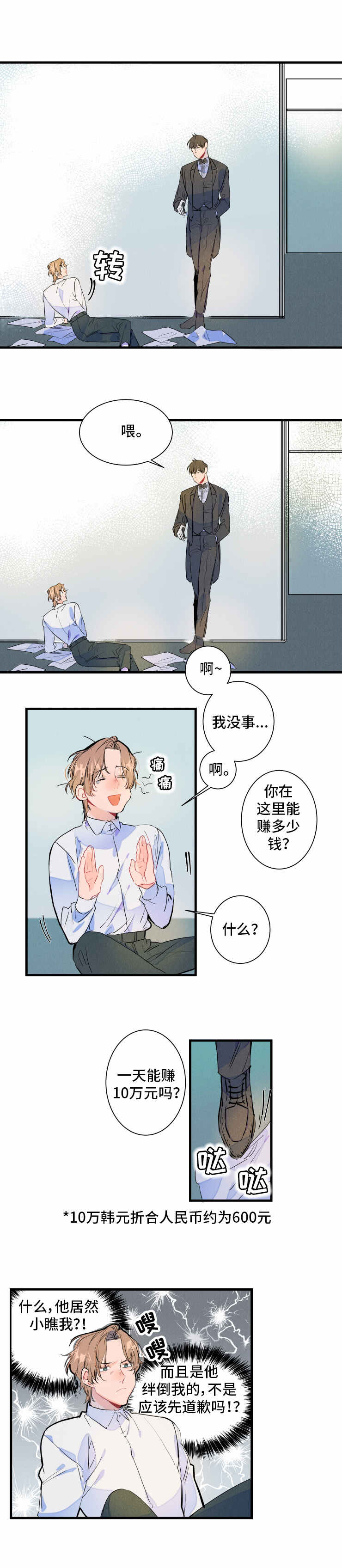 结婚合约 第1话 第5页
