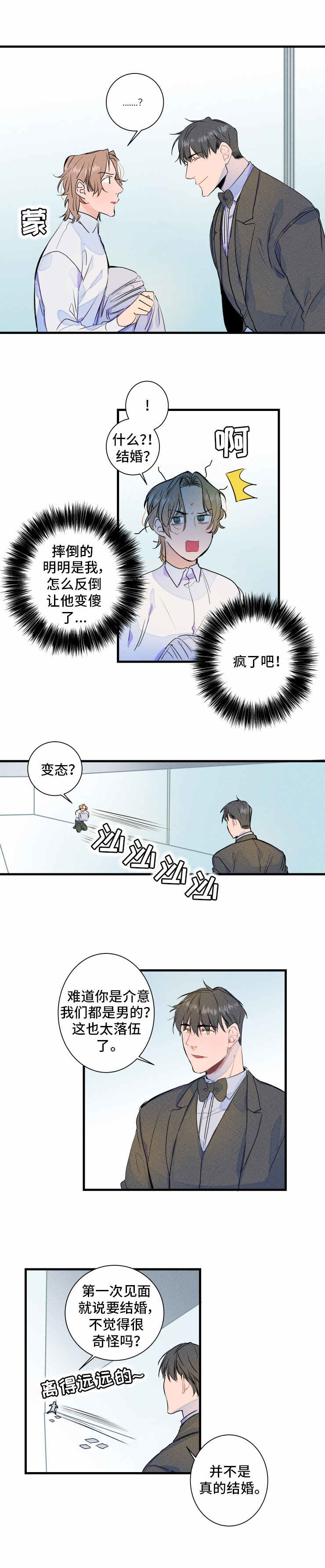 结婚合约 第1话 第7页