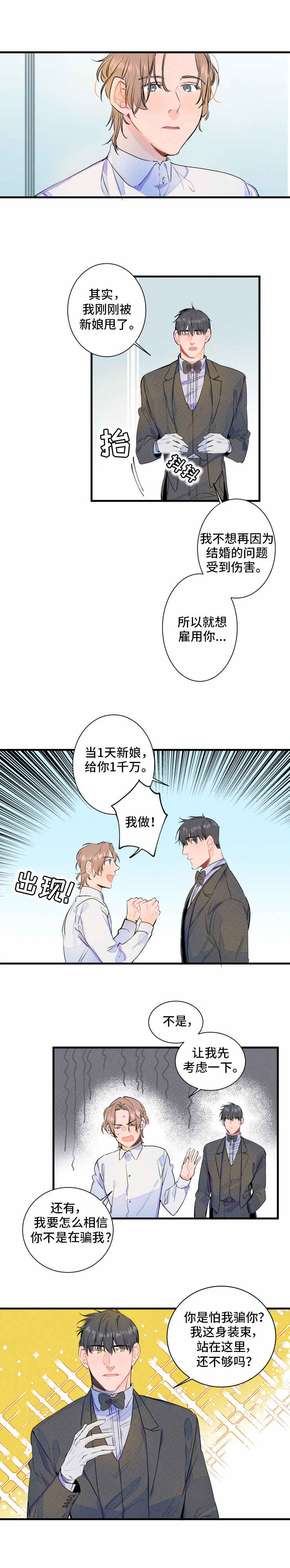 结婚合约 第1话 第8页