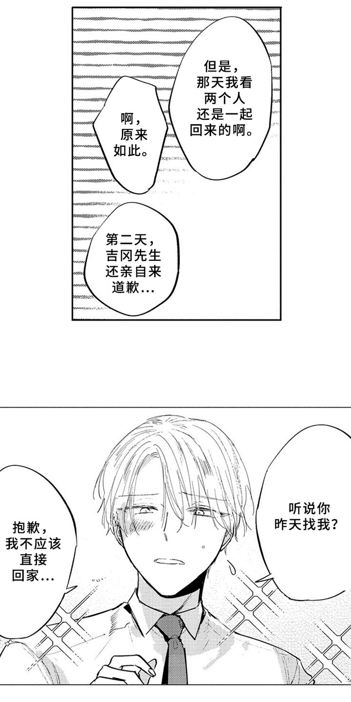 如果像你一样 第20话 第11页