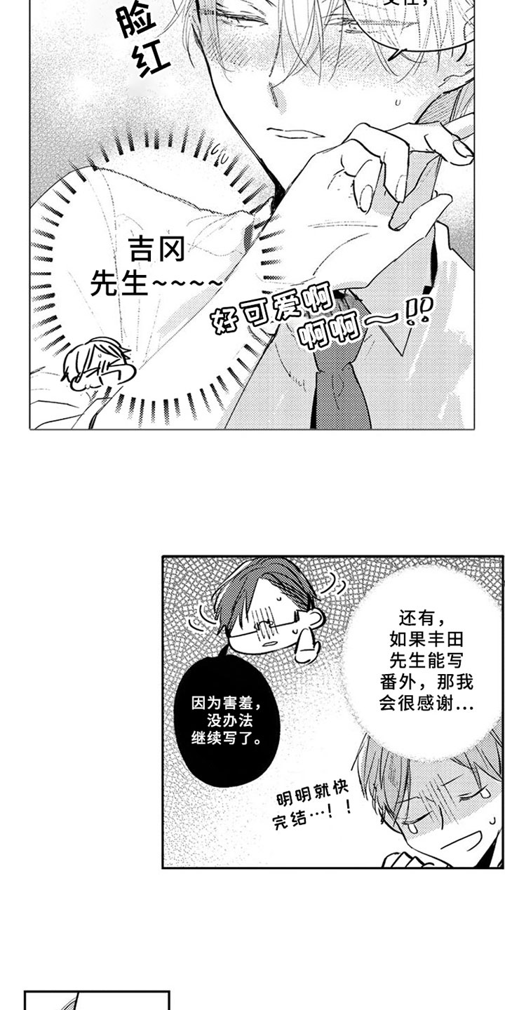 如果像你一样 第20话 第19页
