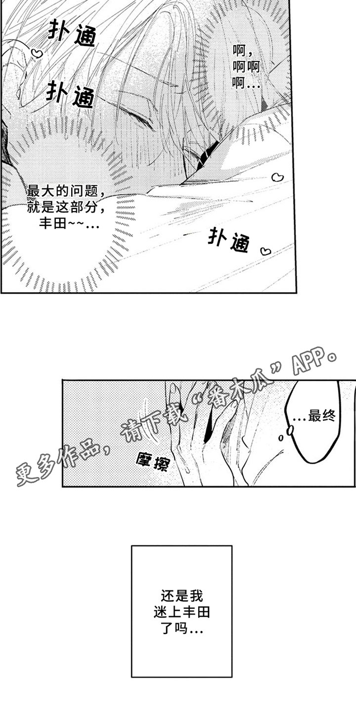 如果像你一样 第20话 第7页