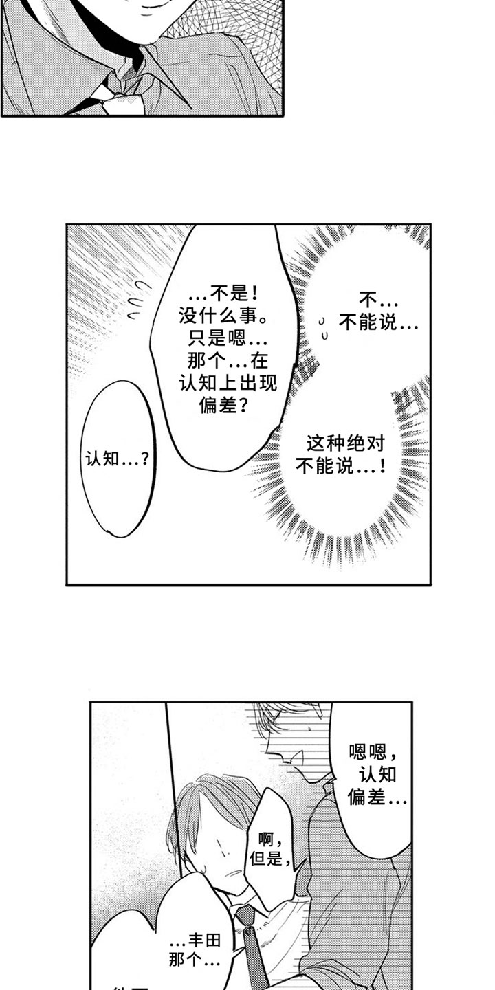 如果像你一样 第14话 第12页