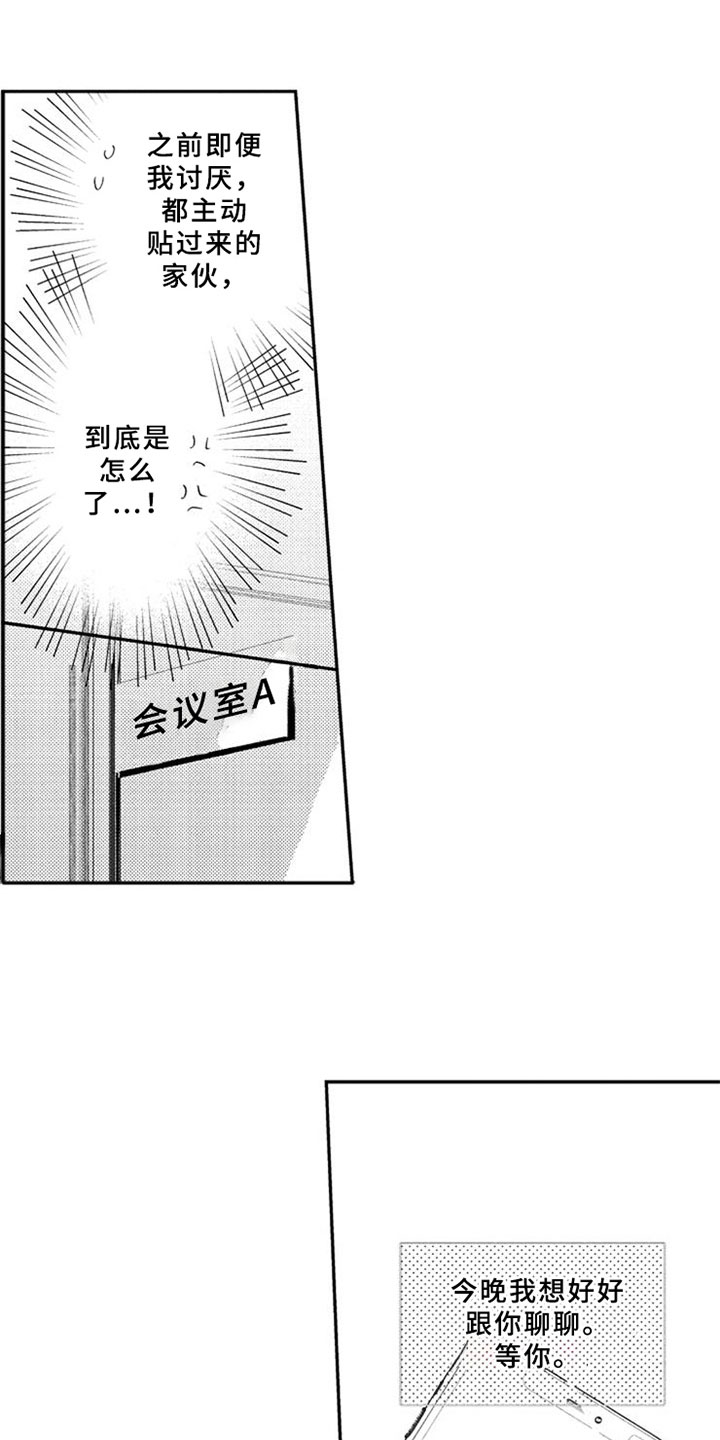 如果像你一样 第14话 第5页