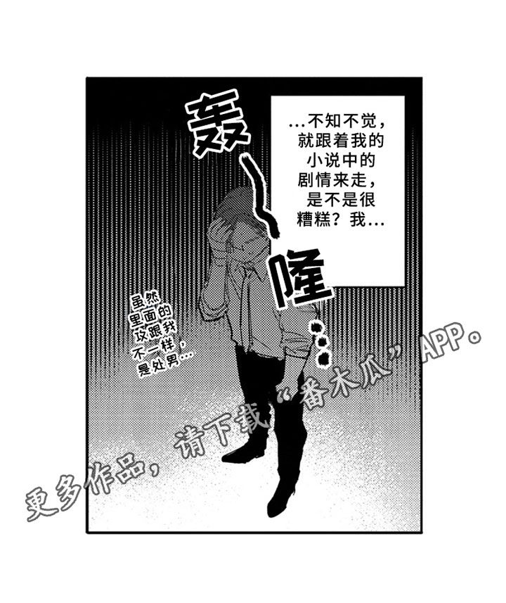 如果像你一样 第13话 第14页
