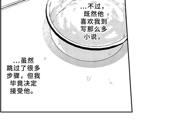 如果像你一样 第6话 第14页