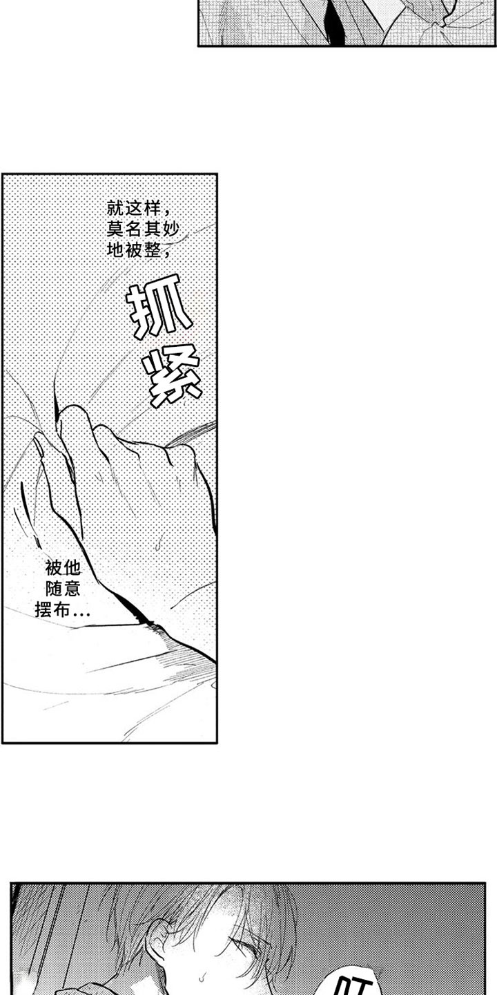 如果像你一样 第5话 第11页