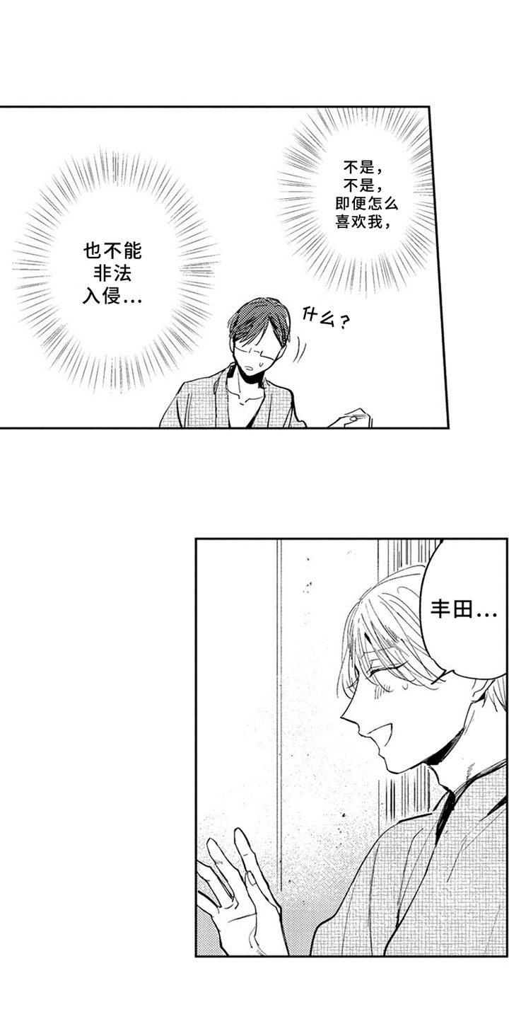 如果像你一样 第3话 第13页