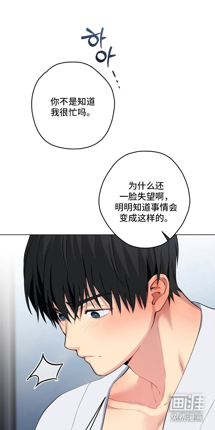 阴暗的幻觉 第57话 第18页