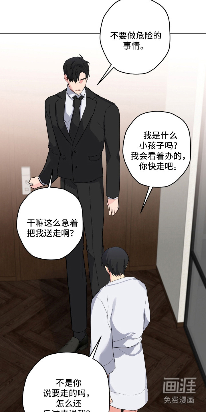 阴暗的幻觉 第58话 第25页