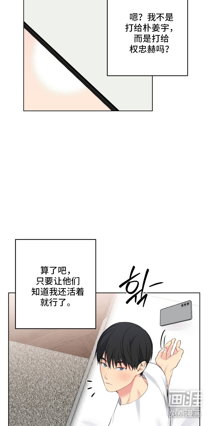 阴暗的幻觉 第60话 第11页