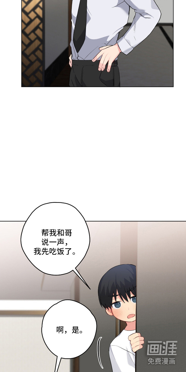阴暗的幻觉 第60话 第16页