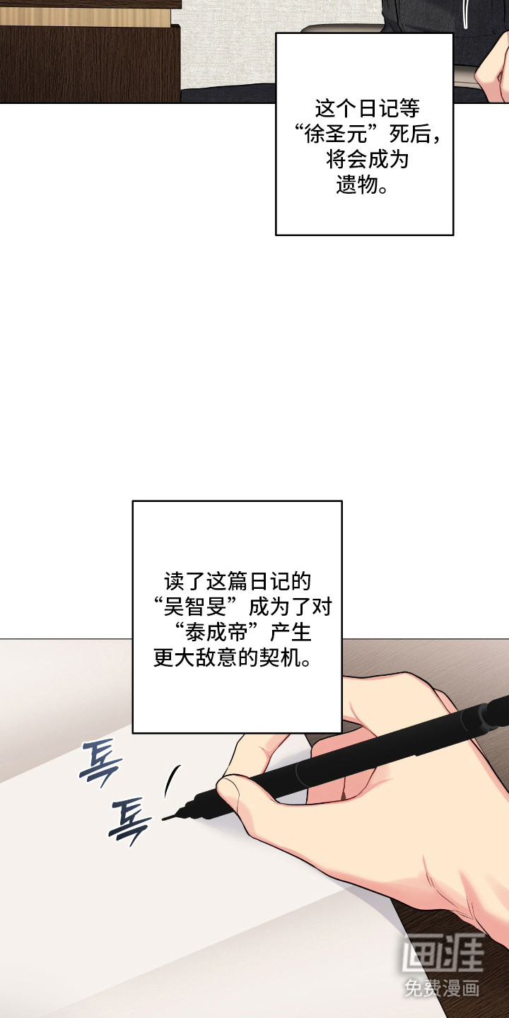阴暗的幻觉 第59话 第19页