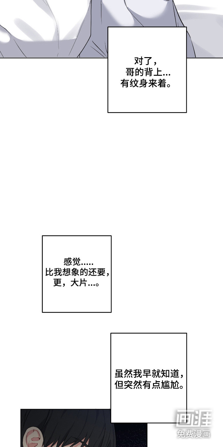 阴暗的幻觉 第62话 第23页