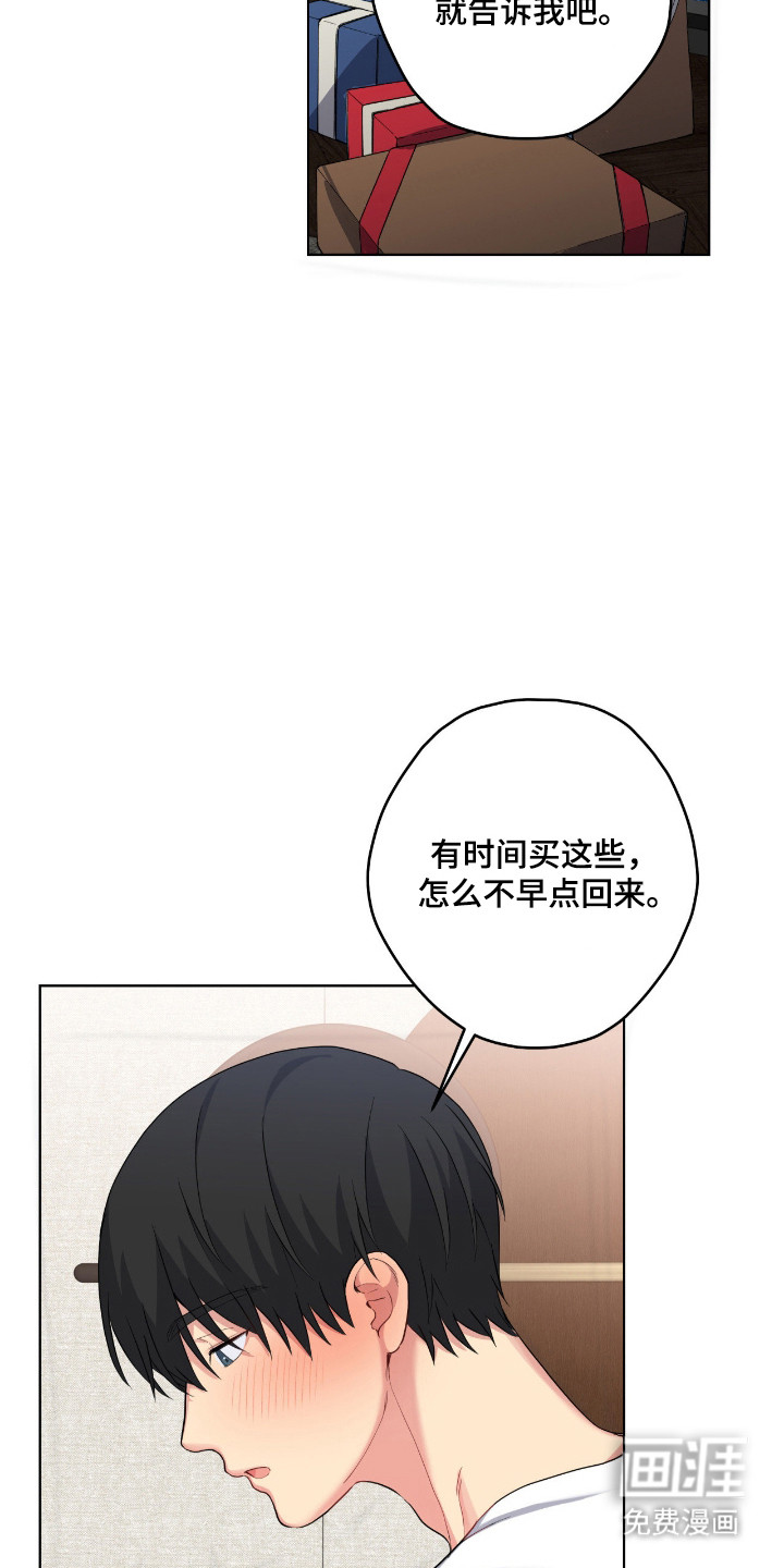 阴暗的幻觉 第61话 第19页