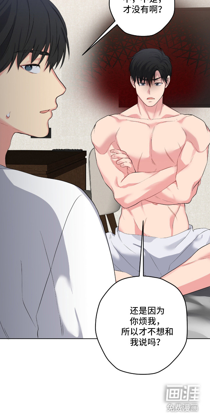 阴暗的幻觉 第64话 第15页