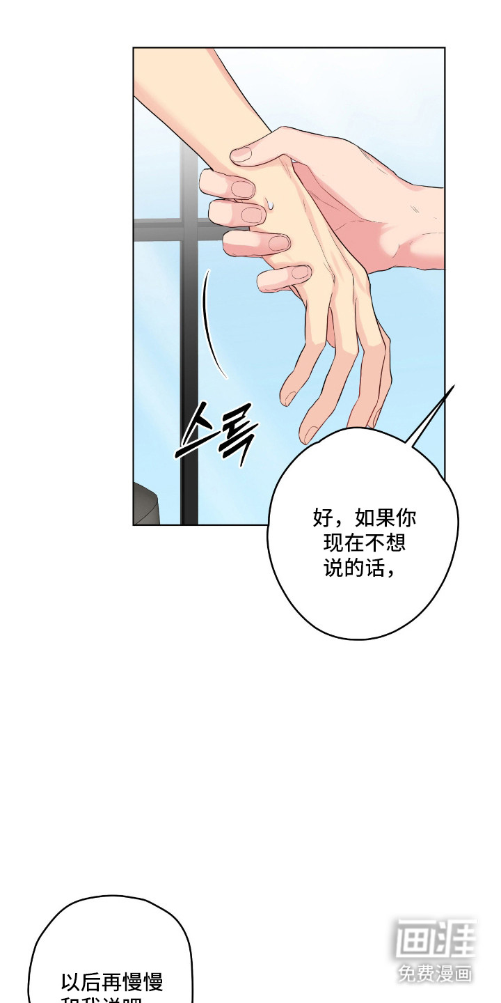 阴暗的幻觉 第64话 第17页