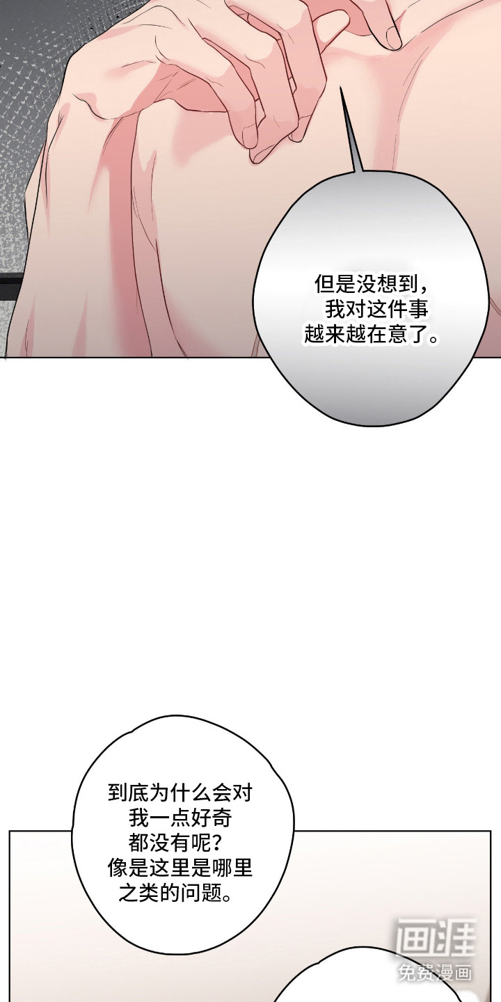 阴暗的幻觉 第64话 第3页