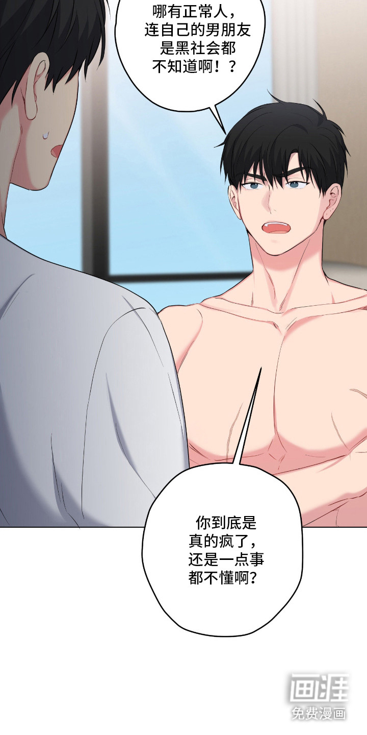 阴暗的幻觉 第63话 第20页