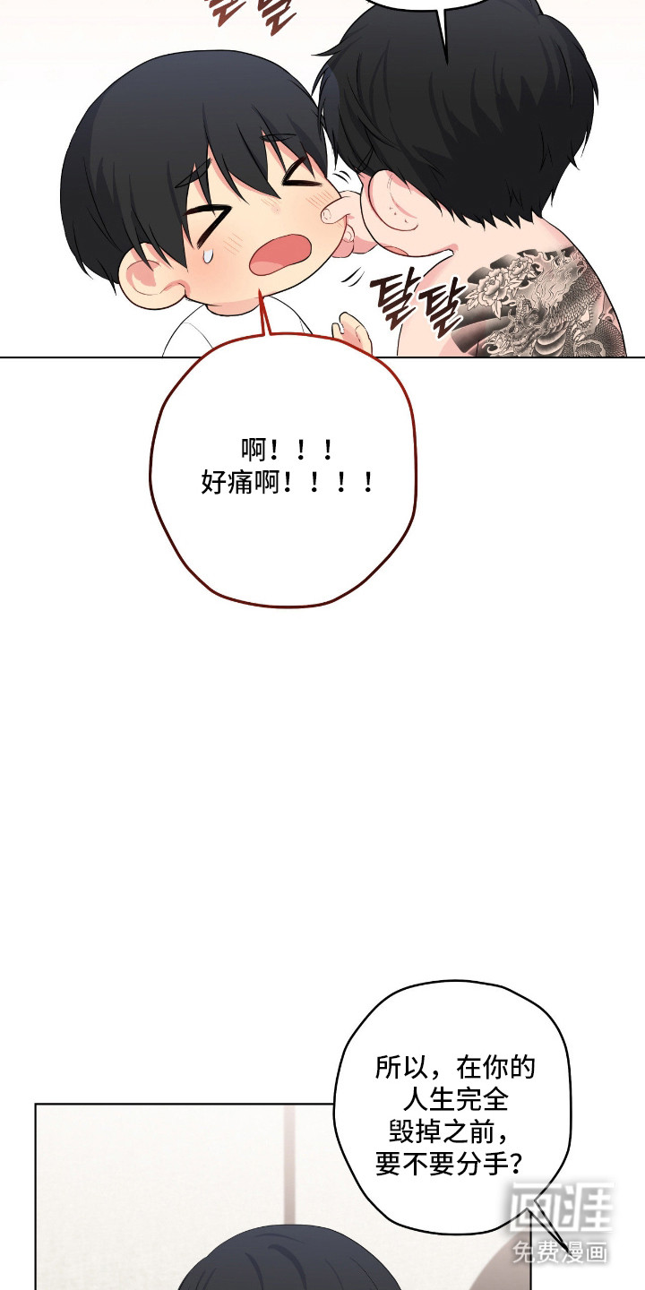 阴暗的幻觉 第63话 第30页