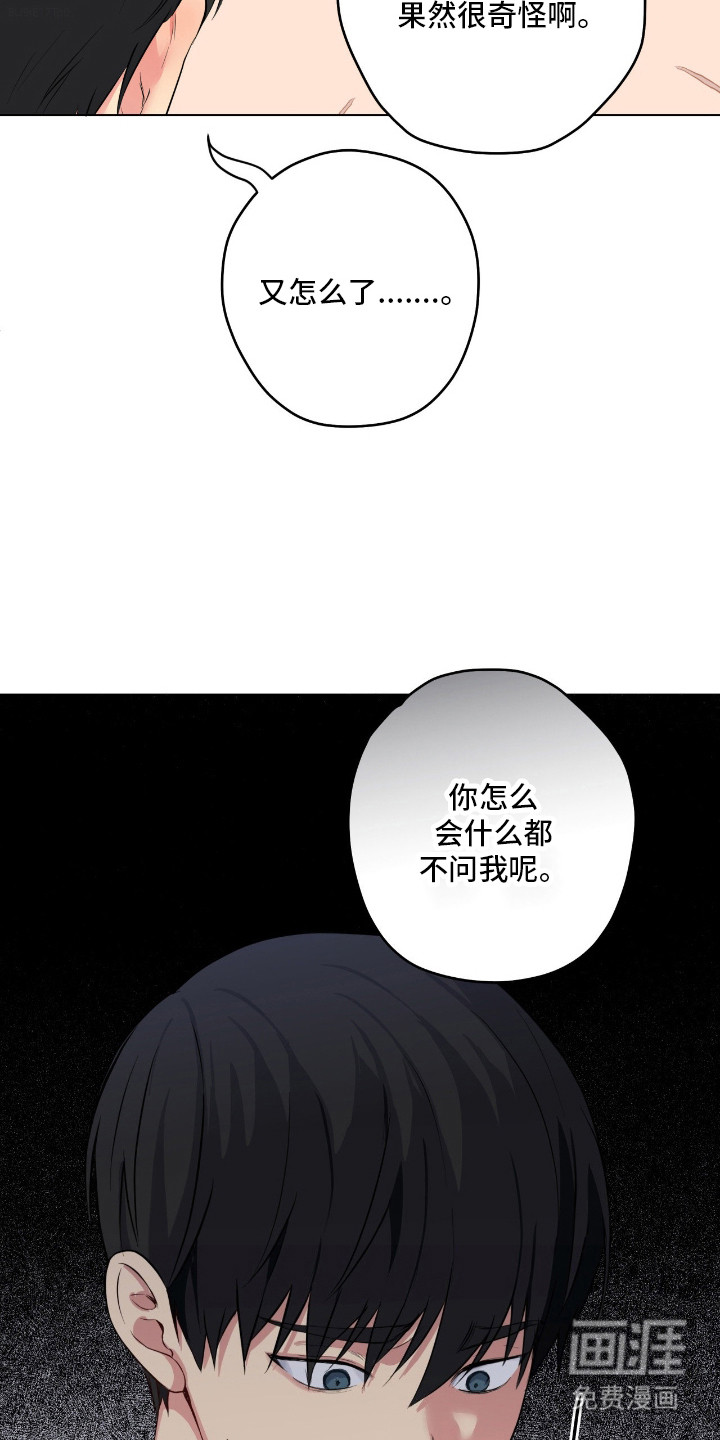 阴暗的幻觉 第63话 第33页