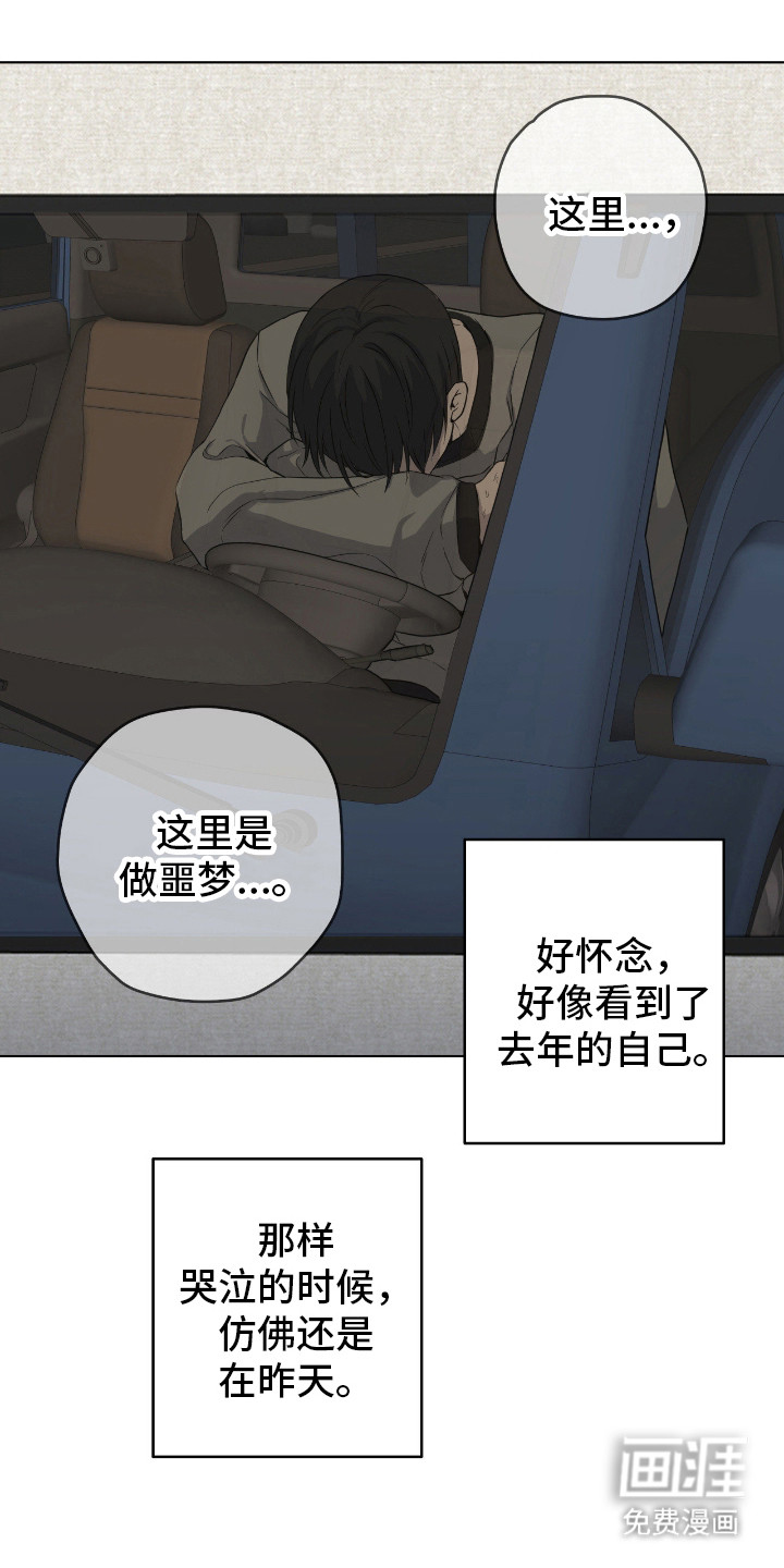 阴暗的幻觉 第65话 第24页
