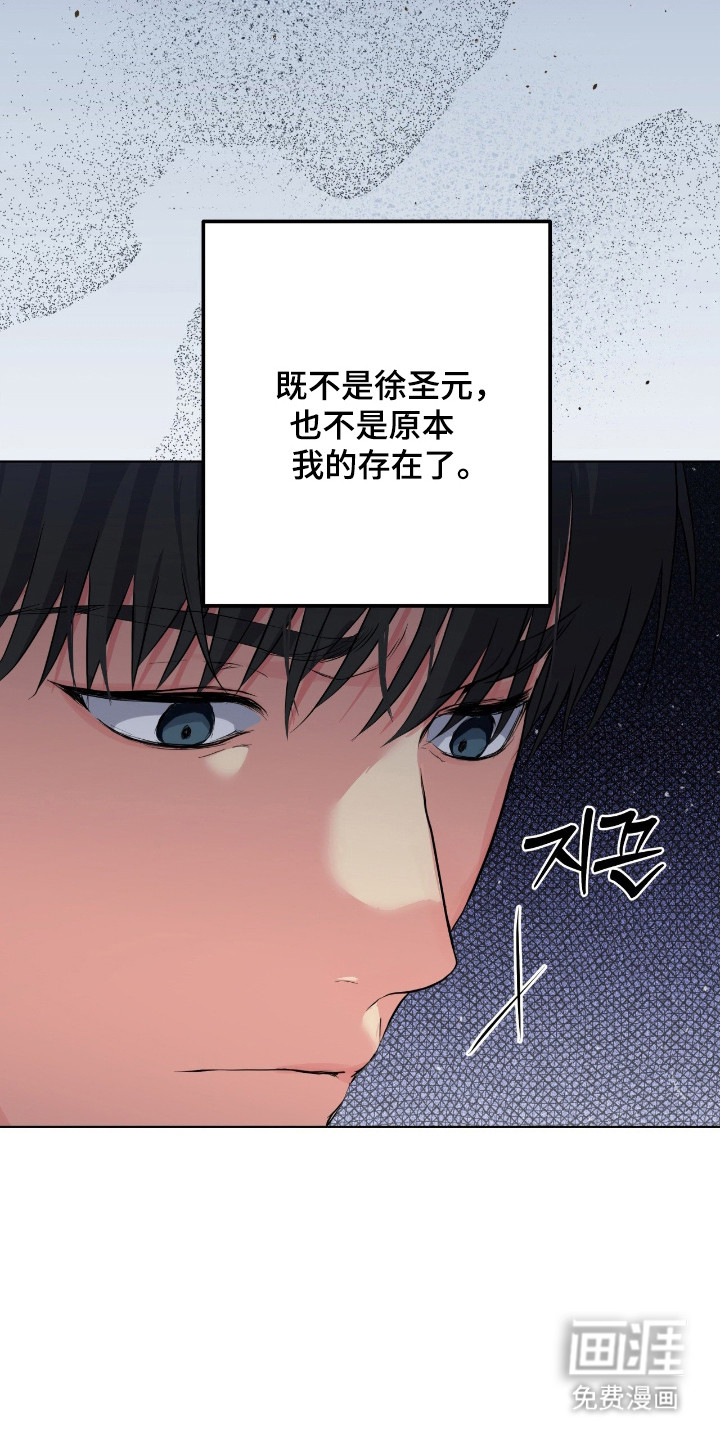 阴暗的幻觉 第68话 第20页