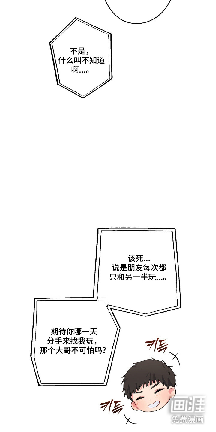 阴暗的幻觉 第68话 第30页