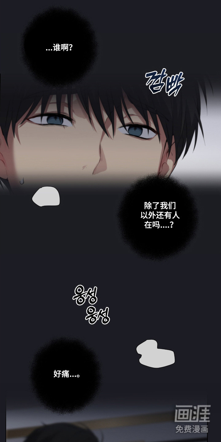 阴暗的幻觉 第67话 第2页