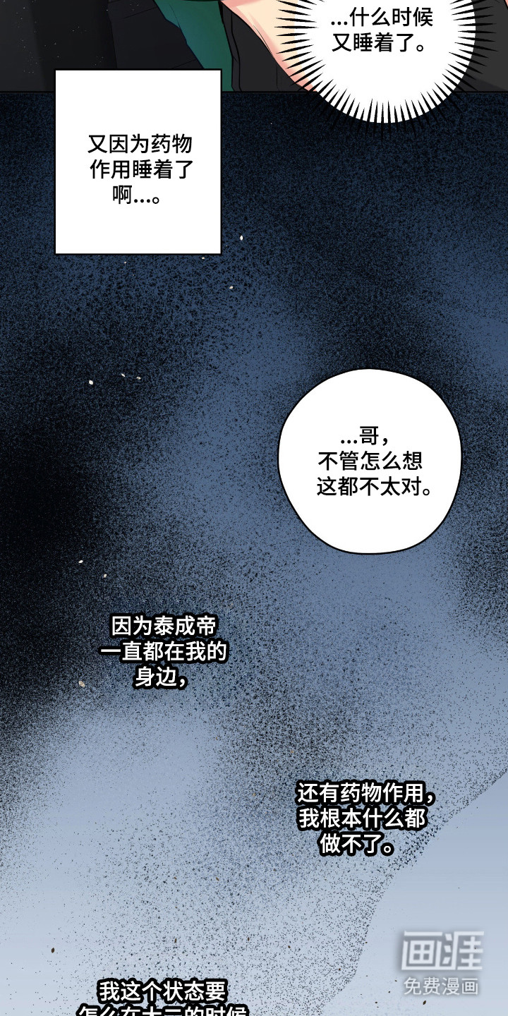阴暗的幻觉 第72话 第23页