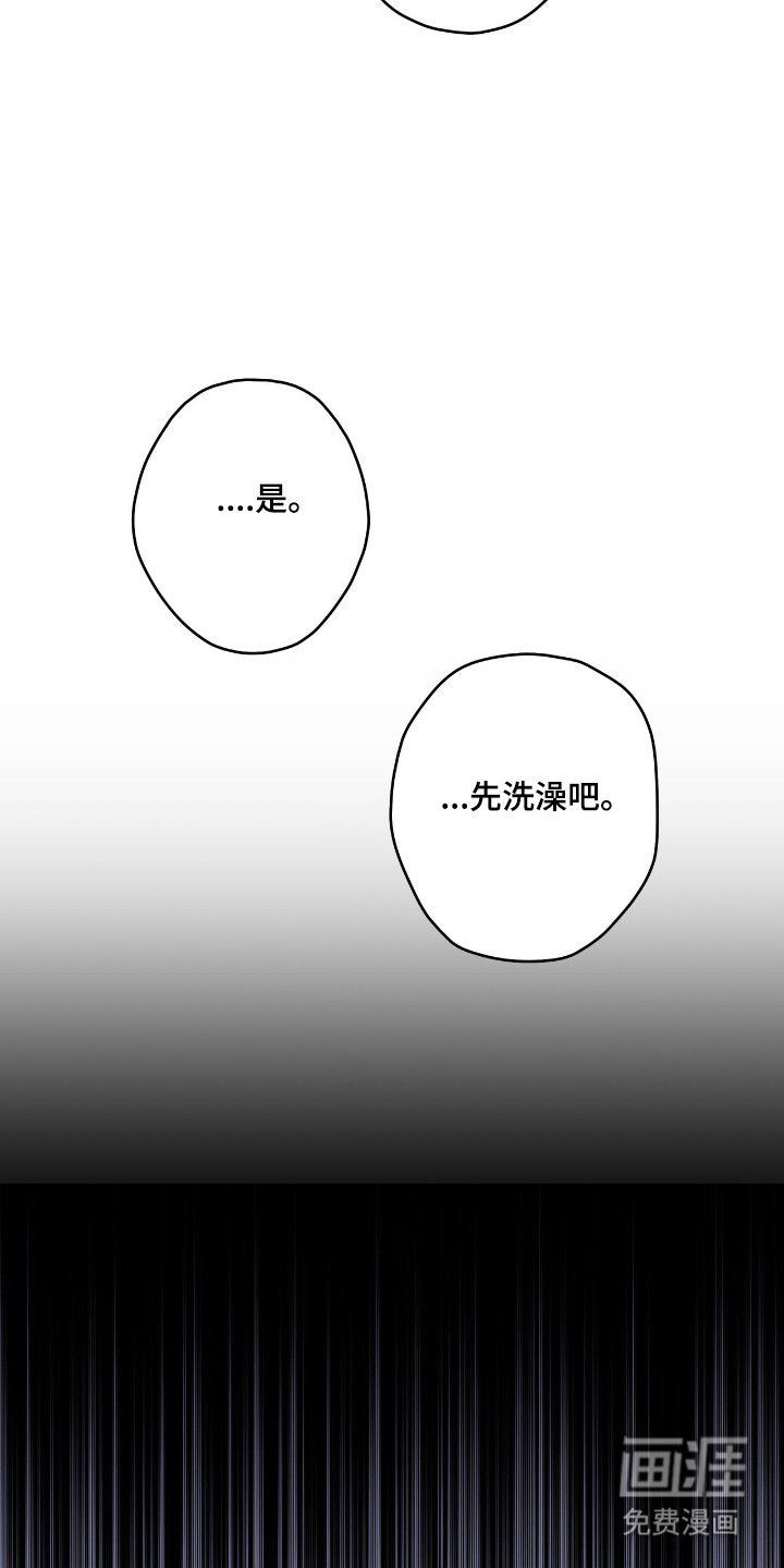 阴暗的幻觉 第70话 第10页