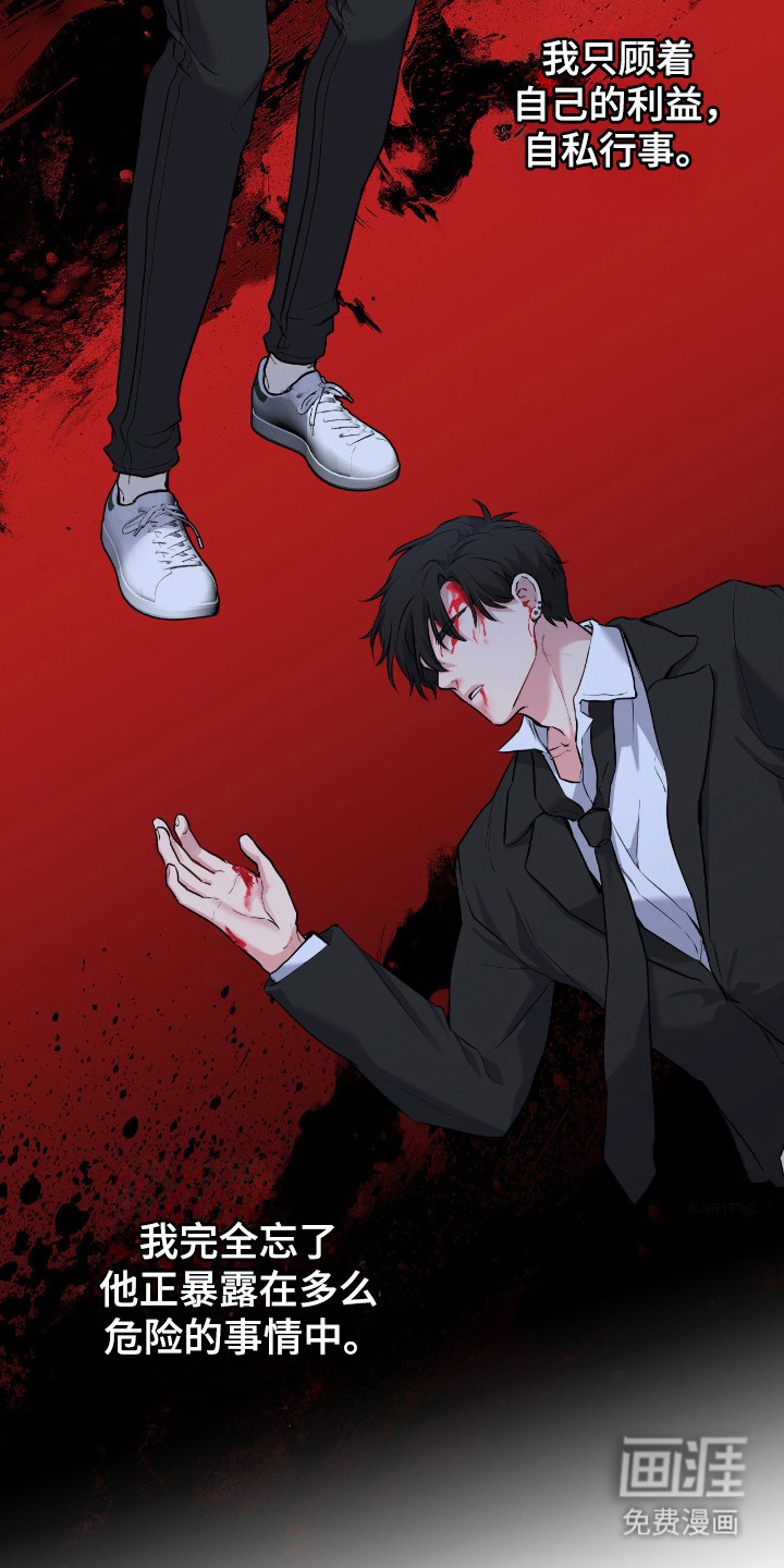 阴暗的幻觉 第77话 第22页