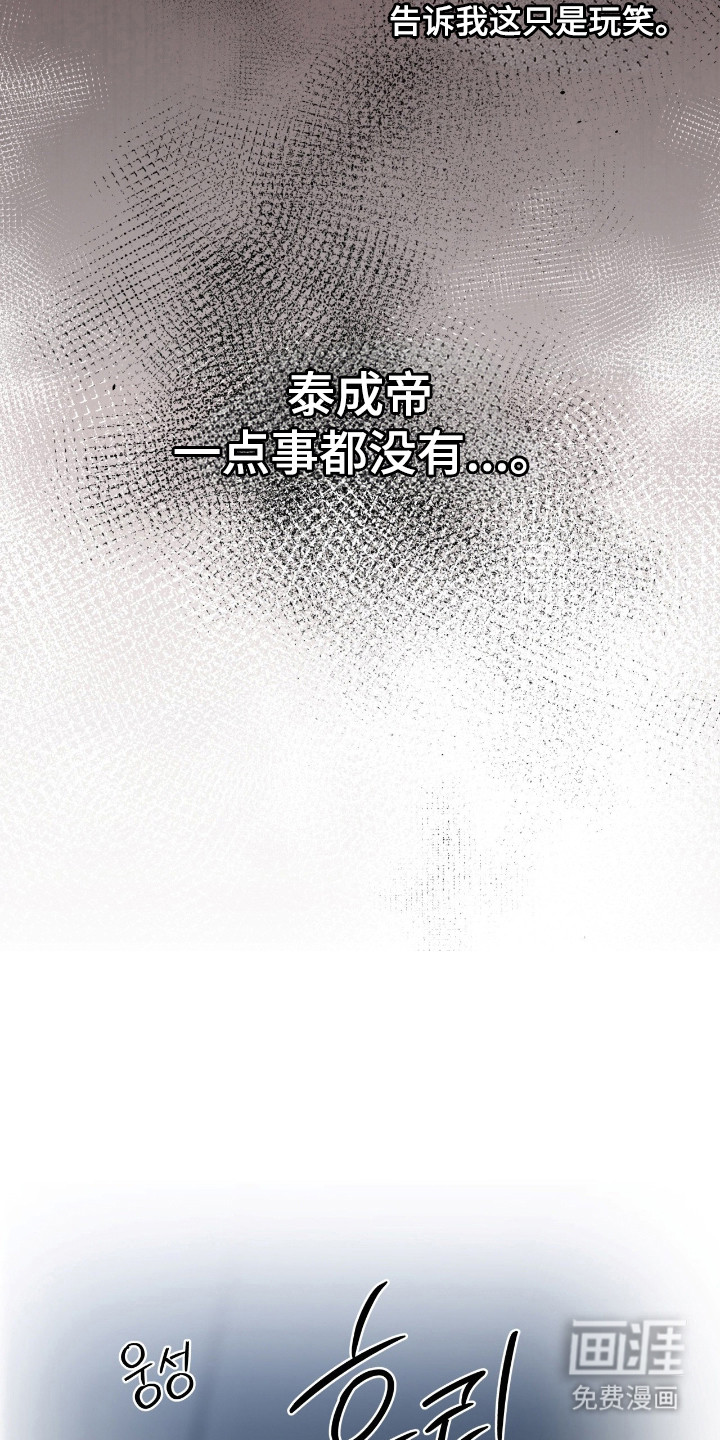 阴暗的幻觉 第77话 第29页
